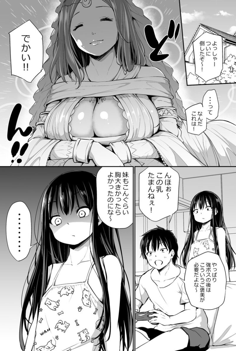 【画像】ゲーム中俺「うおっおっぱいでっか！」妹「……………」