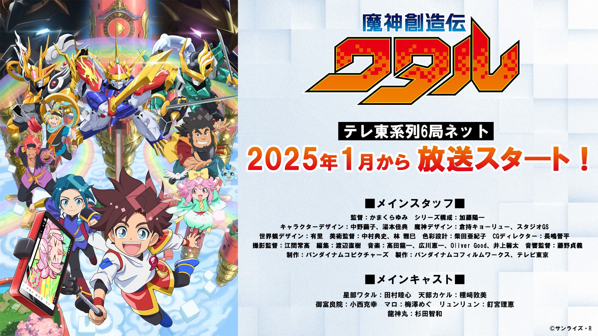 【速報】令和最新アニメ『 魔神創造伝ワタル 』、来年1月放送開始ｗｗｗｗｗ