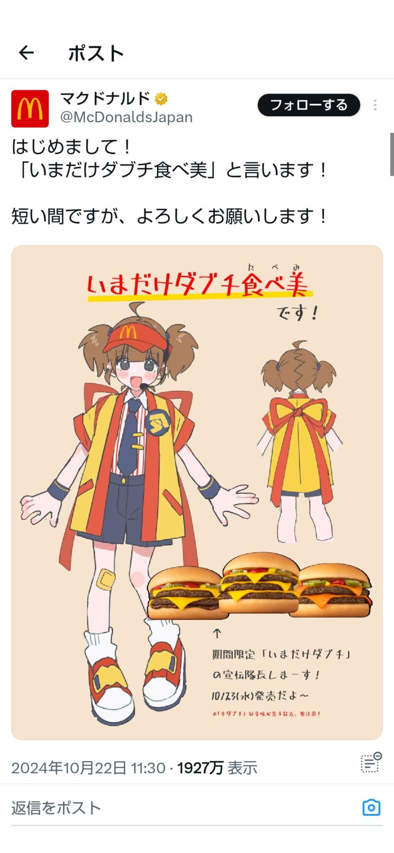 【画像】マクド公式キャラのダブチ食べ美、ヱロ画像急加速ｗｗｗｗｗ