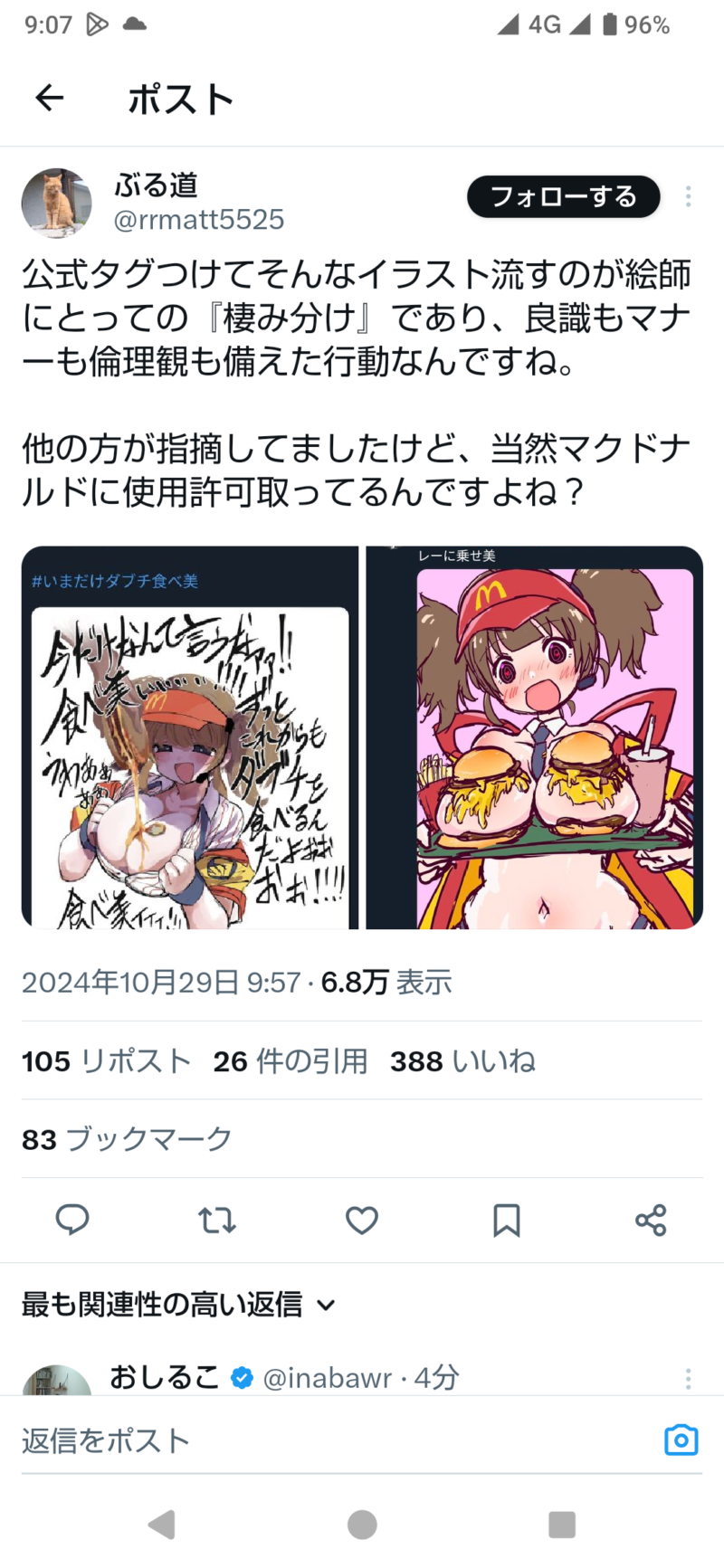 【悲報】いまだけダブチ食べ美、ヱロ絵描かれ過ぎて叩かれ始めるｗｗｗｗｗ