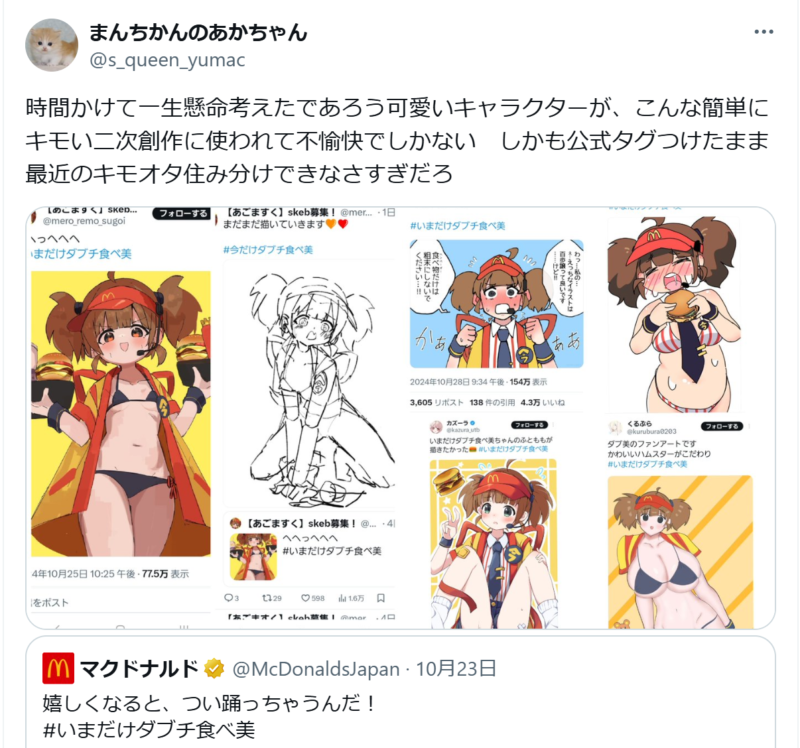 【悲報】マクドナルドの萌えキャラのヱロ画像を絵師が描いた結果ｗｗｗｗｗ